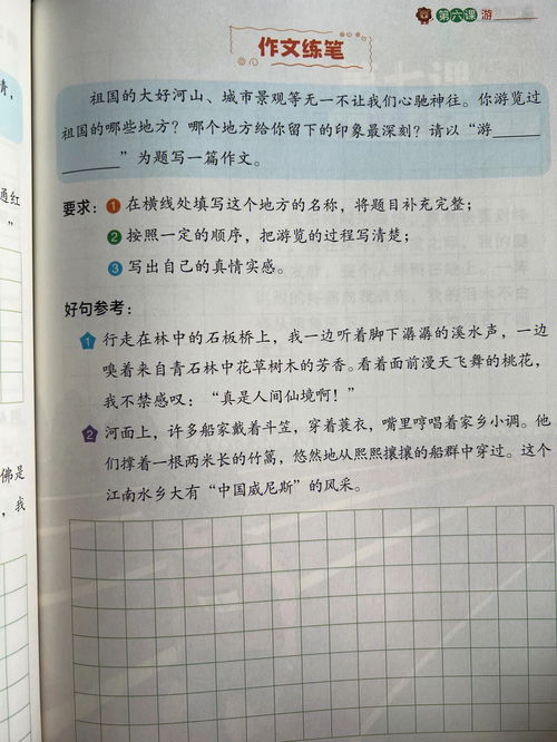 四年级下册语文第五单元作文游__400字，四年级下册语文第五单元作文350字