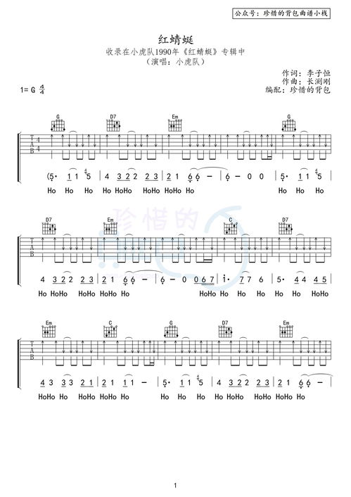 晚霞中的红蜻蜓吉他谱，红蜻蜓吉他谱单依纯
