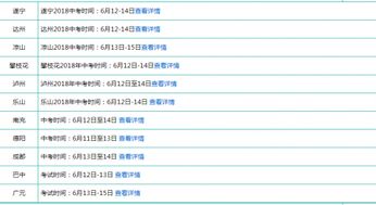 四川中考时间2023具体时间，2024四川中考时间