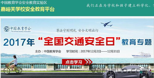 嘉峪关市安全教育平台登录入口小学，嘉峪关市安全教育平台作业登录入口