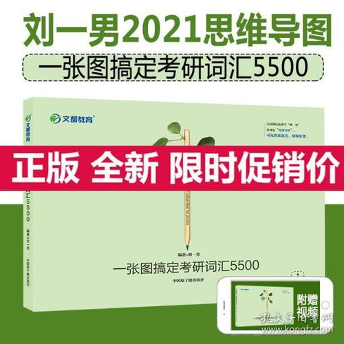 刘一男考研词汇5500百度云，刘一男考研词汇5500词合集