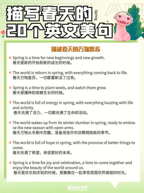 描写春天的英语句子简短，描写春天的英语句子四年级