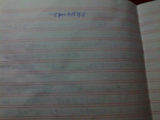 争执的作文400字，争执作文450字初一