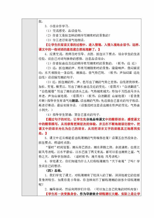 观潮教案设计优秀教案第一课时，观潮教案教学反思