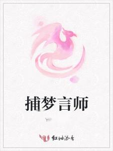 苏天琦的《梦言》 歌词