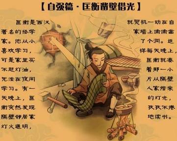 匡衡勤学而无烛的而是什么意思，匡衡勤学而无烛文言文翻译带拼音