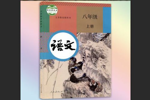 人教版八年级上册语文书古诗词有哪些?