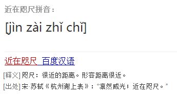 咫尺天涯的拼音，咫尺的拼音怎么写的拼音