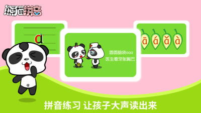 熊猫的拼音字母，花猫的拼音