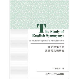 研究的同义词英文，研究的同义词论文