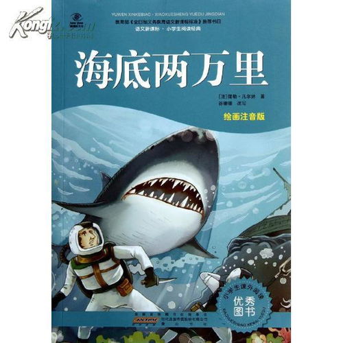 海底两万里第一章读后感500字，海底两万里第一章读后感600字初一