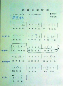 河南大学校歌歌词作者，河南大学校歌名字
