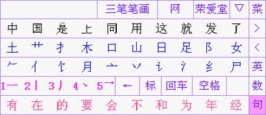 笔拼音怎么写的拼，笔直拼音