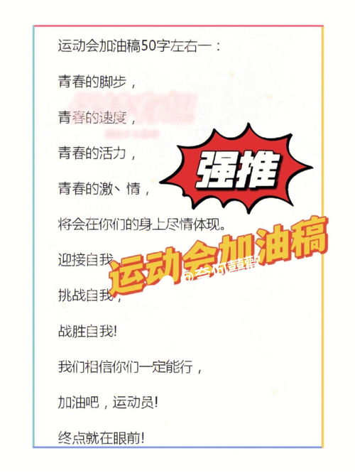 运动会加油稿50字15篇