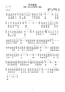 怀念战友简谱视唱，怀念战友简谱教唱视频