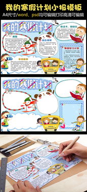 2020我的寒假计划作文