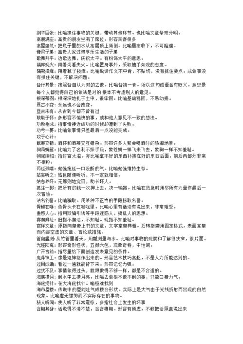 高考常考成语及注释，高中成语积累及解释大全300个