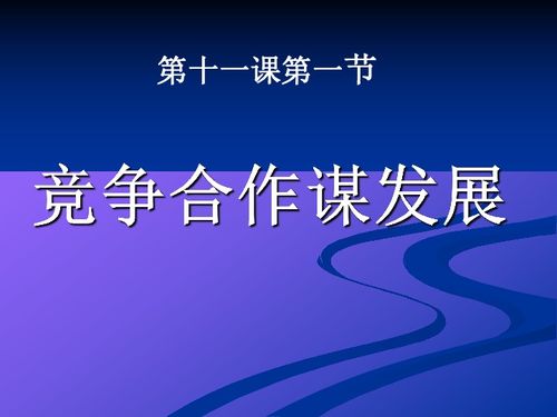 初中政治教学课件三篇
