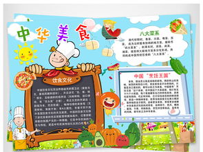 中国传统美食手抄报图片
