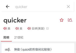 quick的比较级有两种吗，Quick的比较级形式