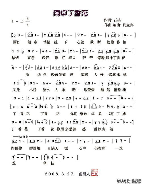 求《丁香花》的简谱