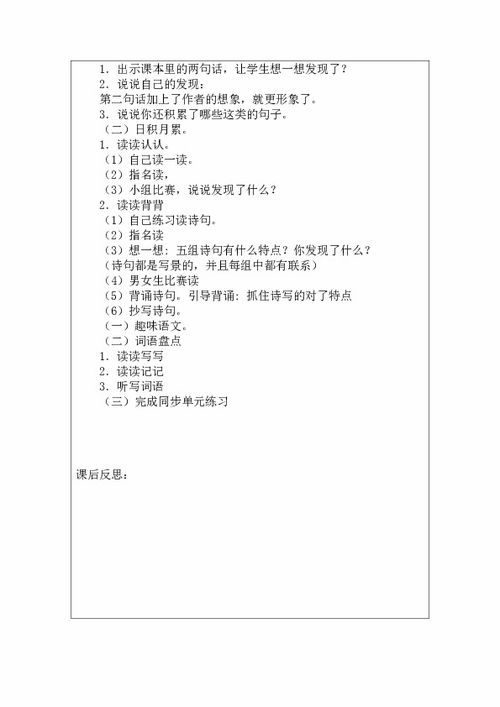 语文课文观潮教案