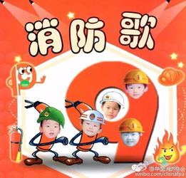 119消防知识的儿歌大全