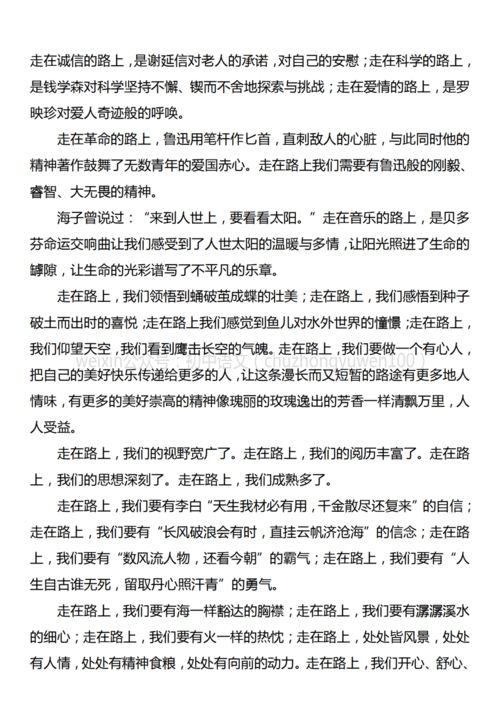 在路上话题作文