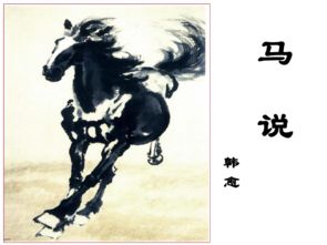 马说原文注音