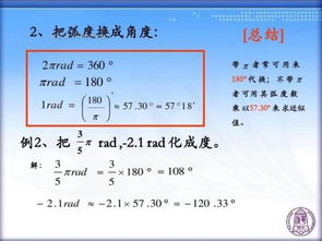 角度与弧度的换算公式例题，角度与弧度的换算公式乐乐课堂