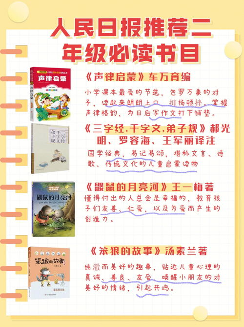 二年级必读书目手抄报，二年级必读书目教育部推荐