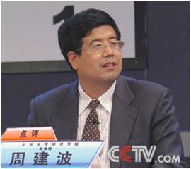 周建波的受教育经历