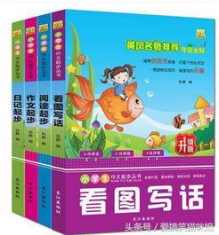 五六年级的小朋友读什么书好,有哪些选择?