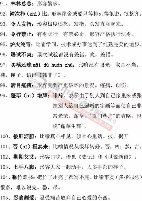 高考常用成语大全及解释