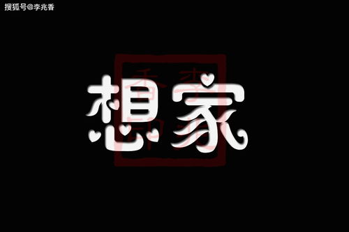 想家的句子 想家说说心情简短语(集锦55句)