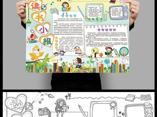 好书推荐10本手抄报 好书推荐手抄报