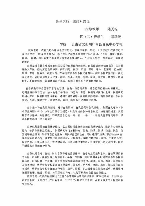 老师我想对你说作文400字四年级优秀作文，老师我想对你说作文400字书信格式