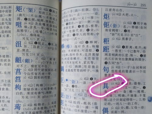 具的偏旁是什么?