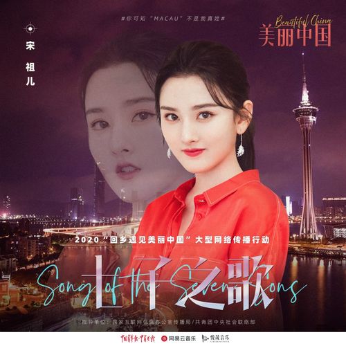 七子之歌香港歌词，七子之歌香港原文