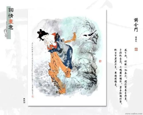 《谒金门·冯延巳》原文与赏析