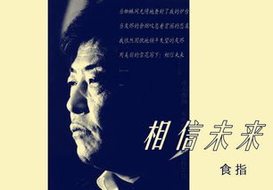 求食指的 相信未来,全诗节奏划分,急用!