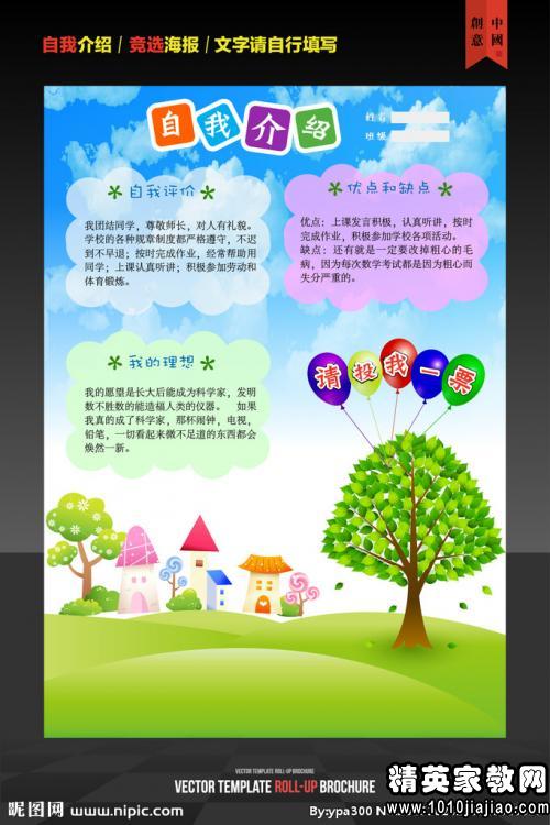 自我介绍内容模板，自我介绍内容300字