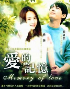 爱的记忆是什么歌，爱的记忆飘满四季是什么歌