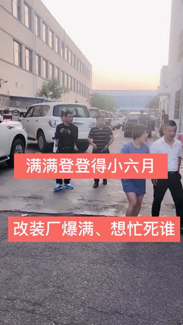 满满登登下一句接啥?