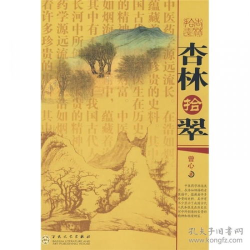 杏林的含义指的是什么意思，杏林有什么含义