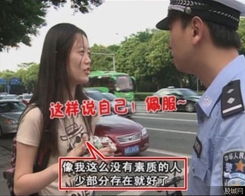 闯红灯女孩奇葩采访，闯红灯女孩子会怎么样