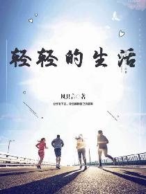 轻轻的我走了，轻轻的我讲离开你请将眼角的泪失去这首歌