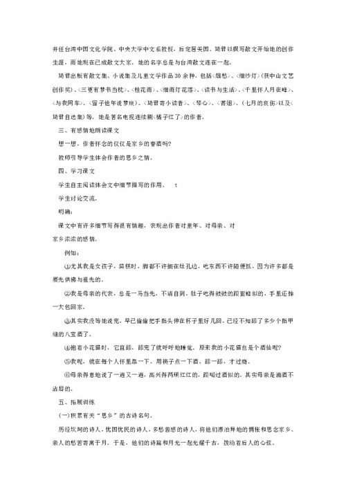 春酒教学目标，春酒的教案