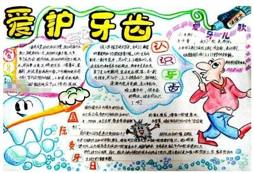 爱护牙齿健康宣传海报-画一幅关于口腔的手抄报口腔健康手抄报