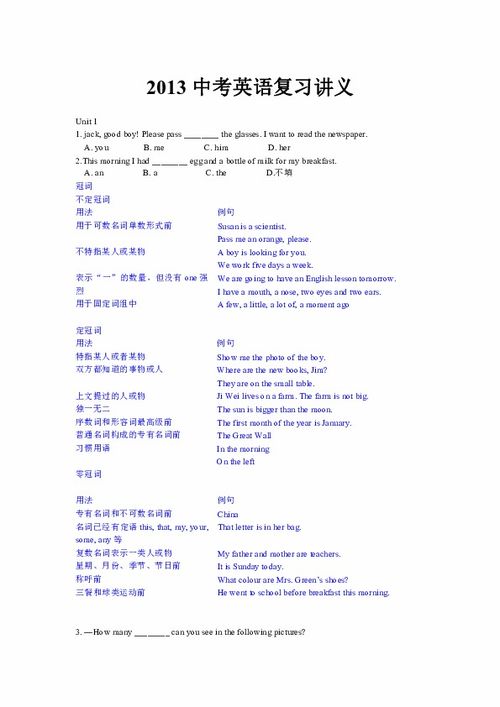 中考英语冠词用法复习大全